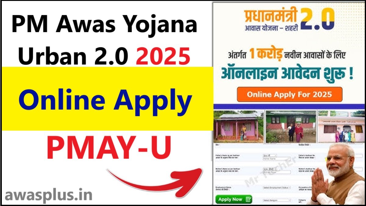 PM Awas Yojana Urban 2.0 Online Apply 2025